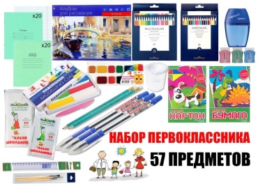 Школьный набор 30360802_477500801 предметов 57 шт