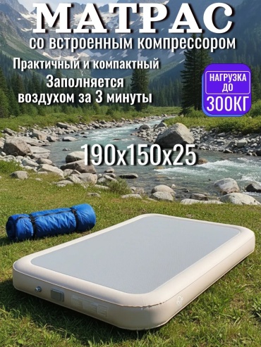 Кровать 829793633, 150x150x25 см, насос внешний электрический