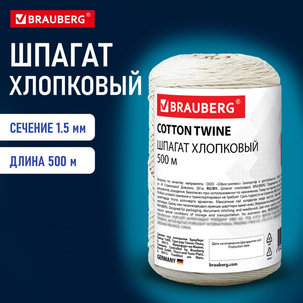 Шпагат Brauberg 700326 500 м, хлопок