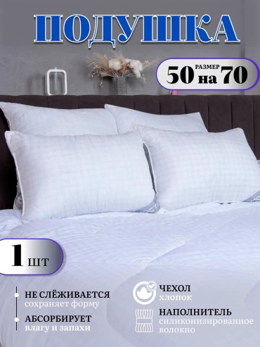 Подушка-валик 50x70 см, силиконизированное волокно