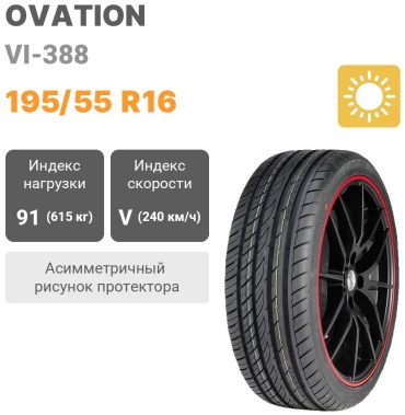 Ovation VI-388 195/55 R16 91V