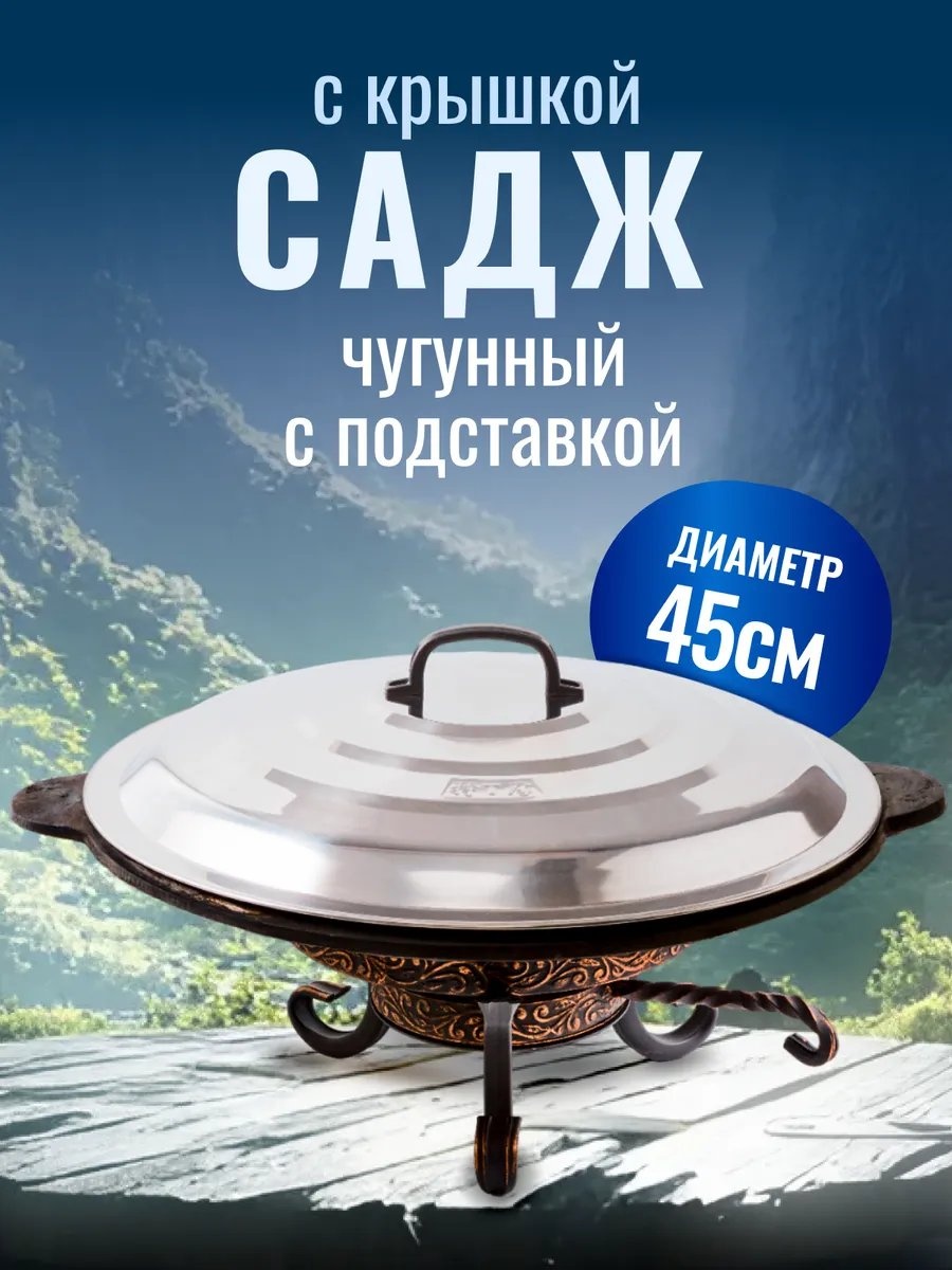 Садж 5 л, нержавеющая сталь