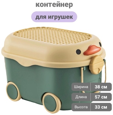 Контейнер для игрушек 57x38x33 см, полипропилен