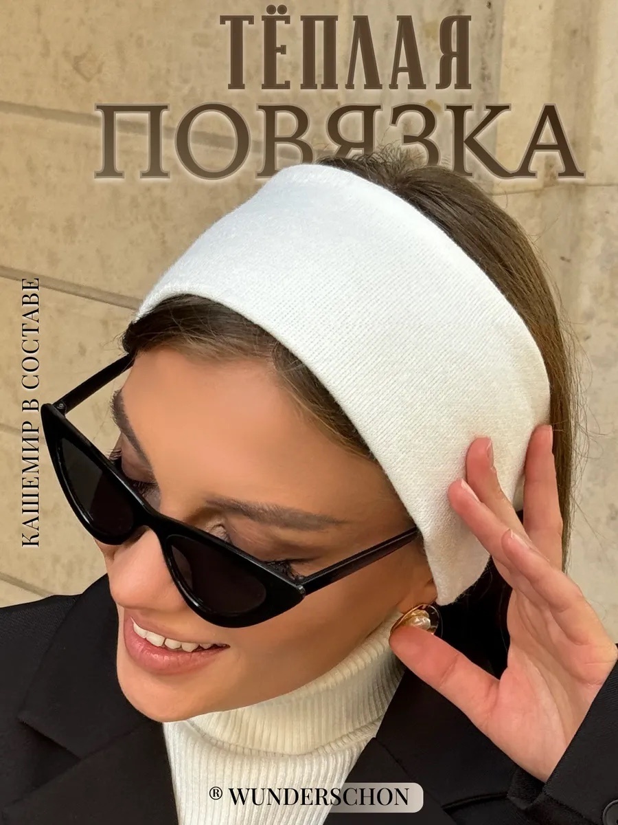Повязка на голову подкладка 1 шт, белый