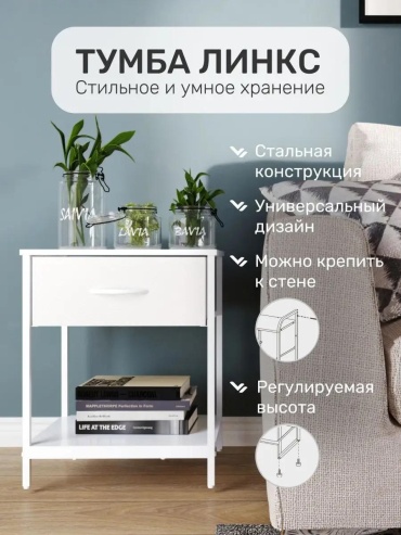 Тумба Leset, 42x52x35 см, белый