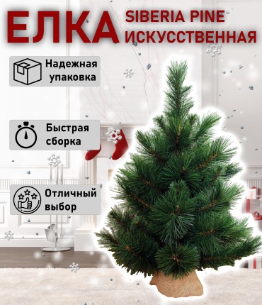 Новогодняя елка Forest Market Елка Симба Rocky Mountain Pine 90 см, комбинированная