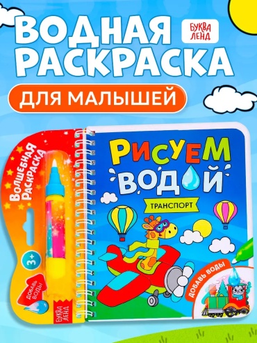 Книжка-игрушка LIMMPO KIDS Транспорт
