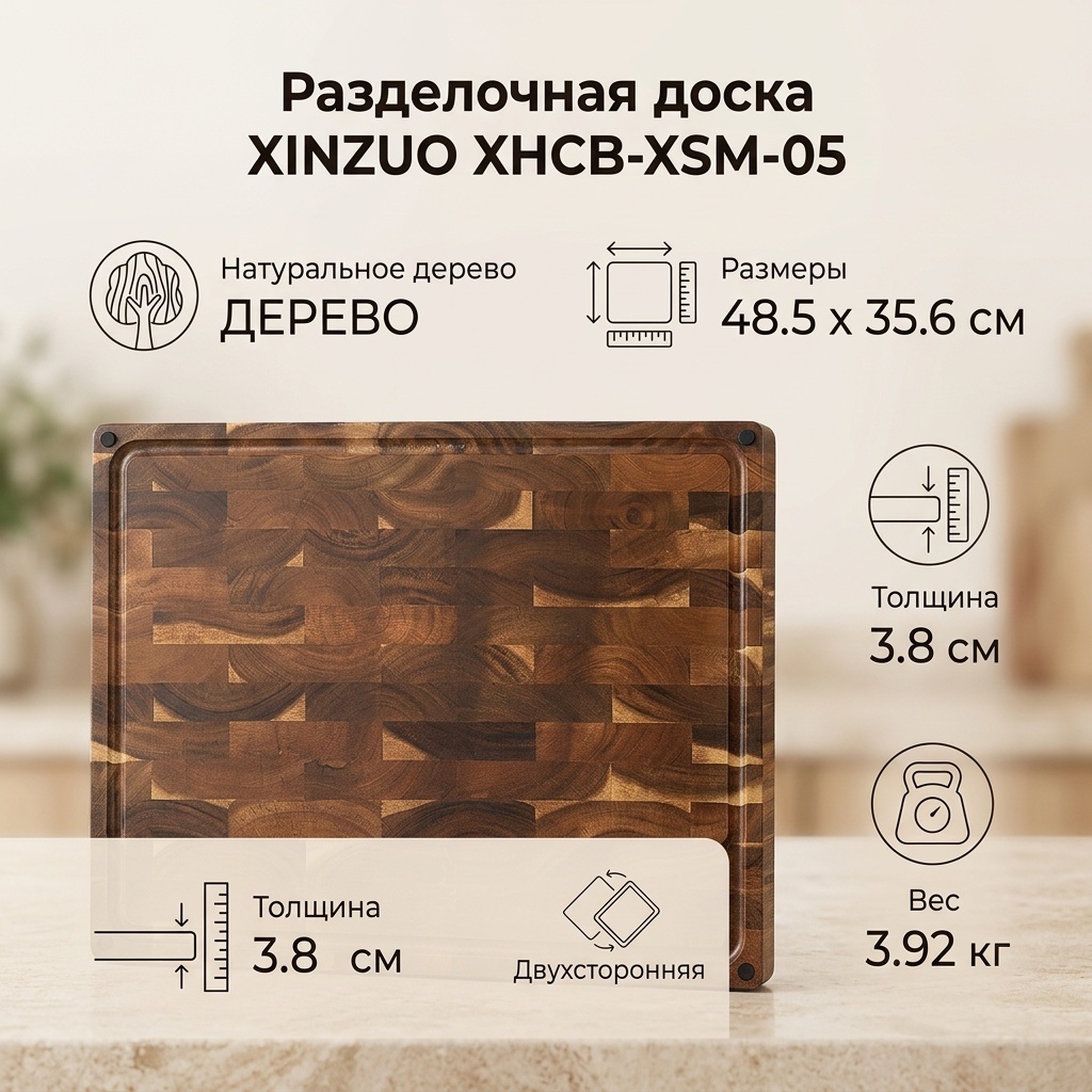 XINZUO разделочная доска XHCB-XSM-05 1 шт, дерево