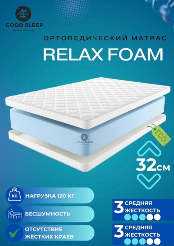 Матрас GOOD SLEEP Relax Foam, 125x185x32 см