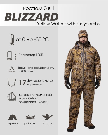 Костюм Remington Blizzard Yellow Waterfowl Honeycombs RM1055-995-2XL Yellow Waterfowl Honeycombs 54, 56