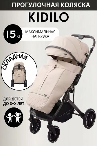 Коляска прогулочная Kidilo NJ101, бежевый