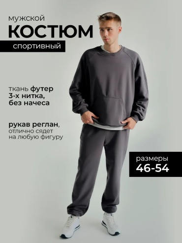 Повседневный костюм графит