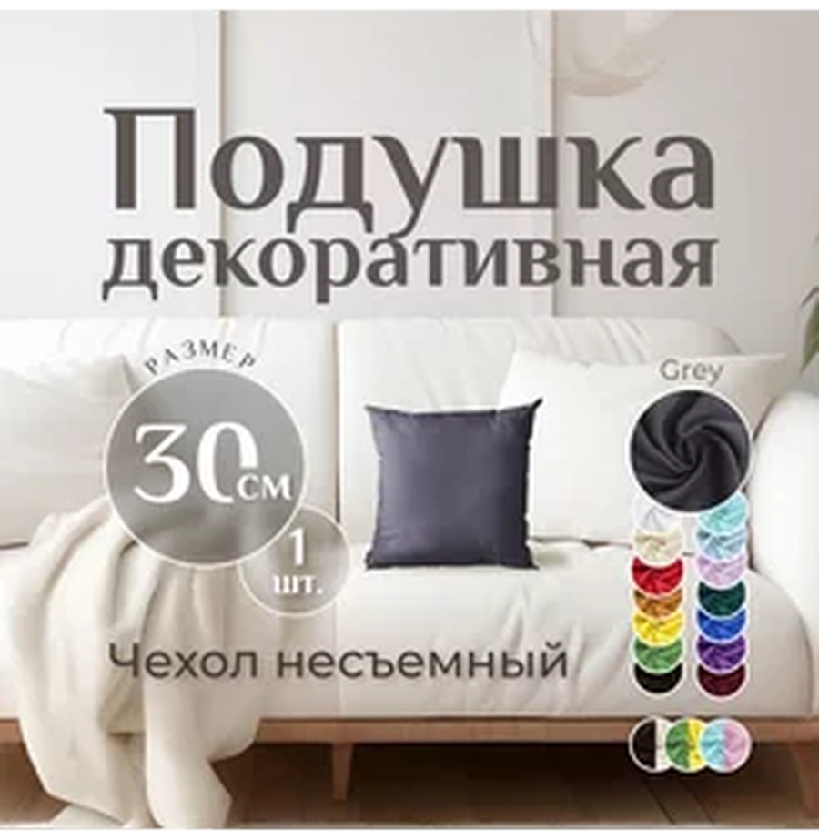 Подушка декоративная 30x30 см, 56280955