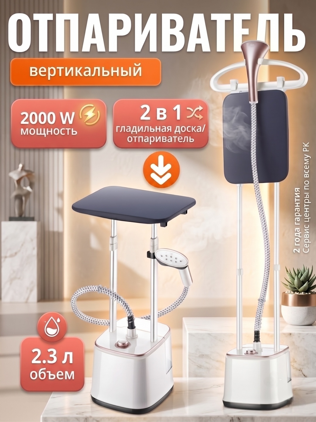 Вертикальный отпариватель