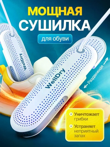 WellDry белый