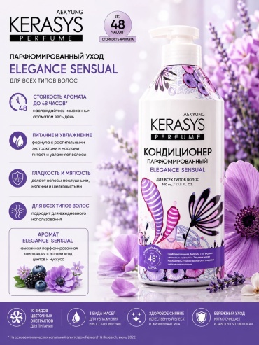 KeraSys кондиционер elegance sensual парфюмированный для волос 400 мл