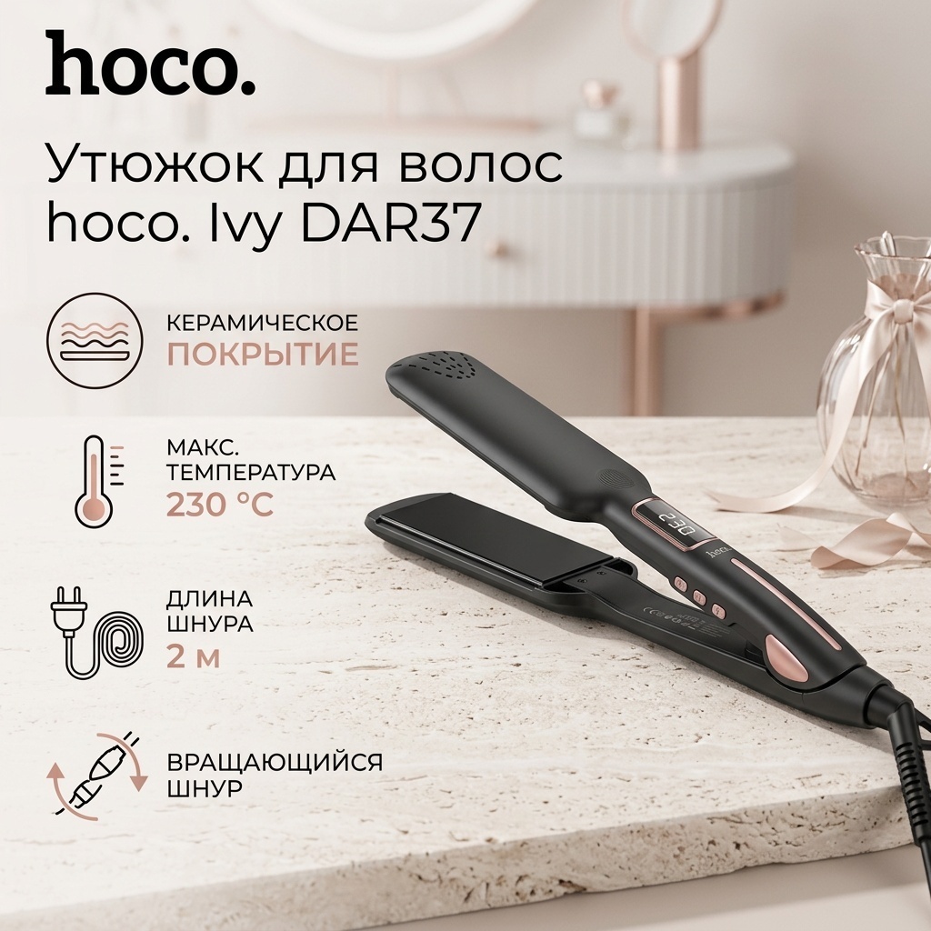 Hoco DAR37 утюжок