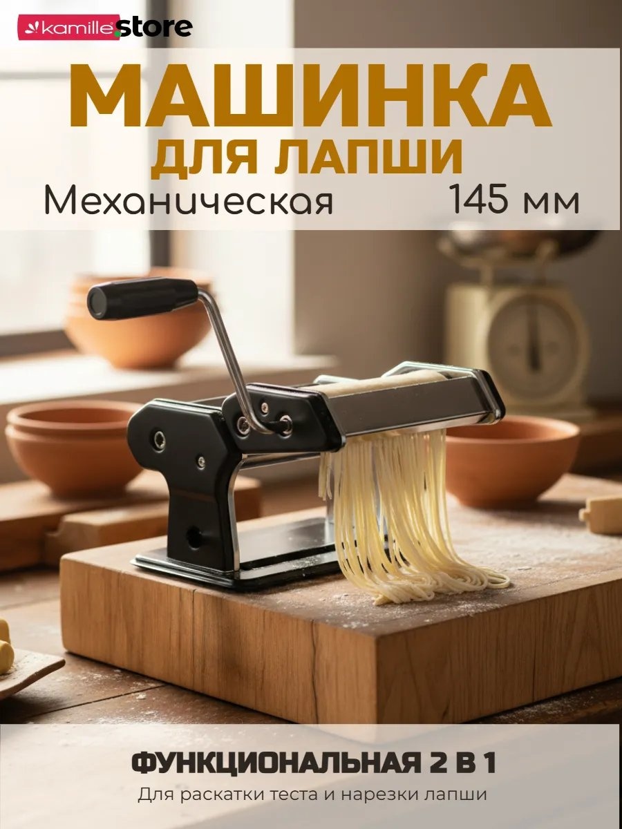 Лапшерезка Kamille 887057431 механическая