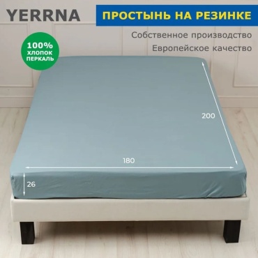 Простыня Yerrna 180x200, перкаль