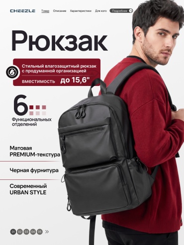 Рюкзак Cheezle K1913 до 15.6" черный