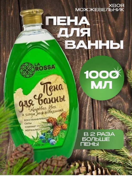 La Rossa Кедровая хвоя и ягоды можжевельника пена для ванны 1000 мл