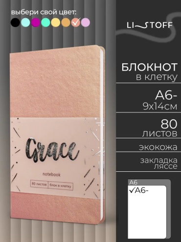 Блокнот Listoff 196486357, A5, 80 л, розовый