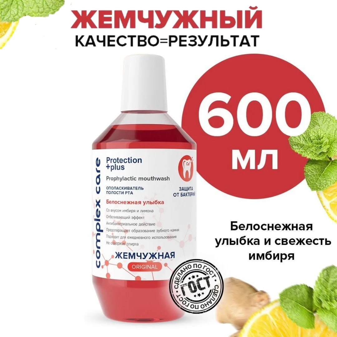 Жемчужная ЖЕМЧУЖНАЯ Ополаскиватель для полости рта Белоснежная улыбка ополаскиватель цитрусовый 600 мл