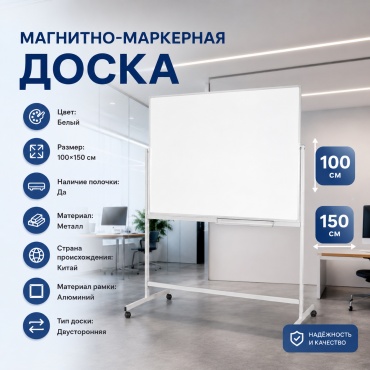 Доска Ofex Доска магнитно-маркерная, передвижная, 100x150 см