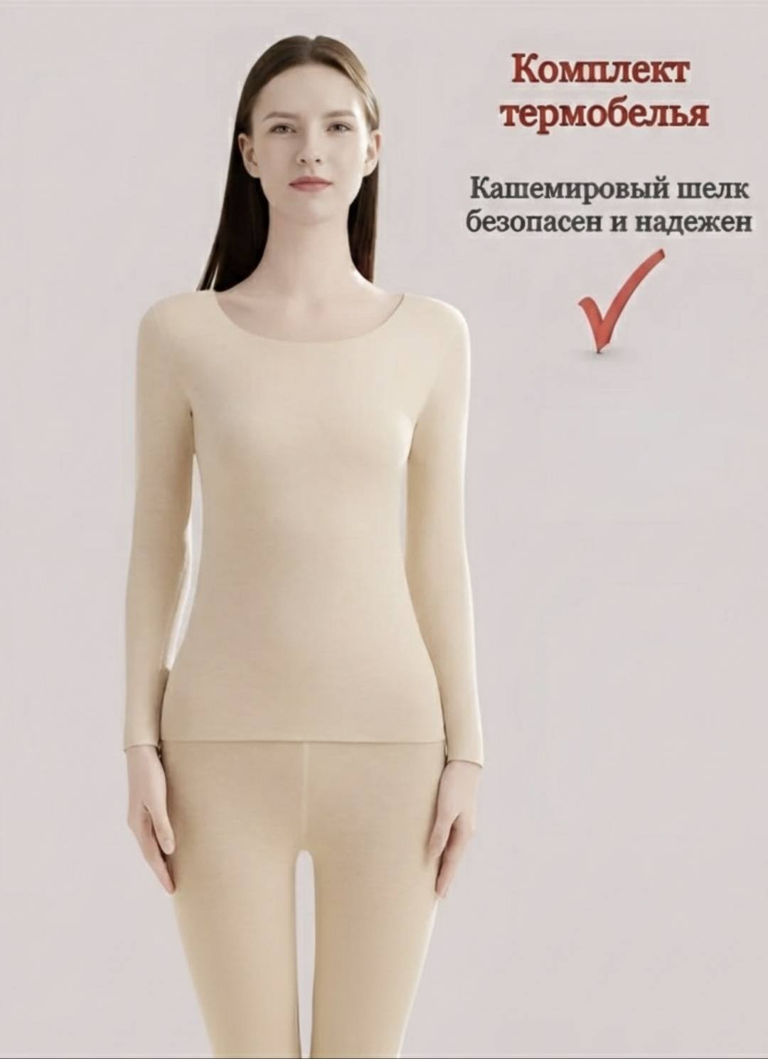Комплект SHARYQ бежевый