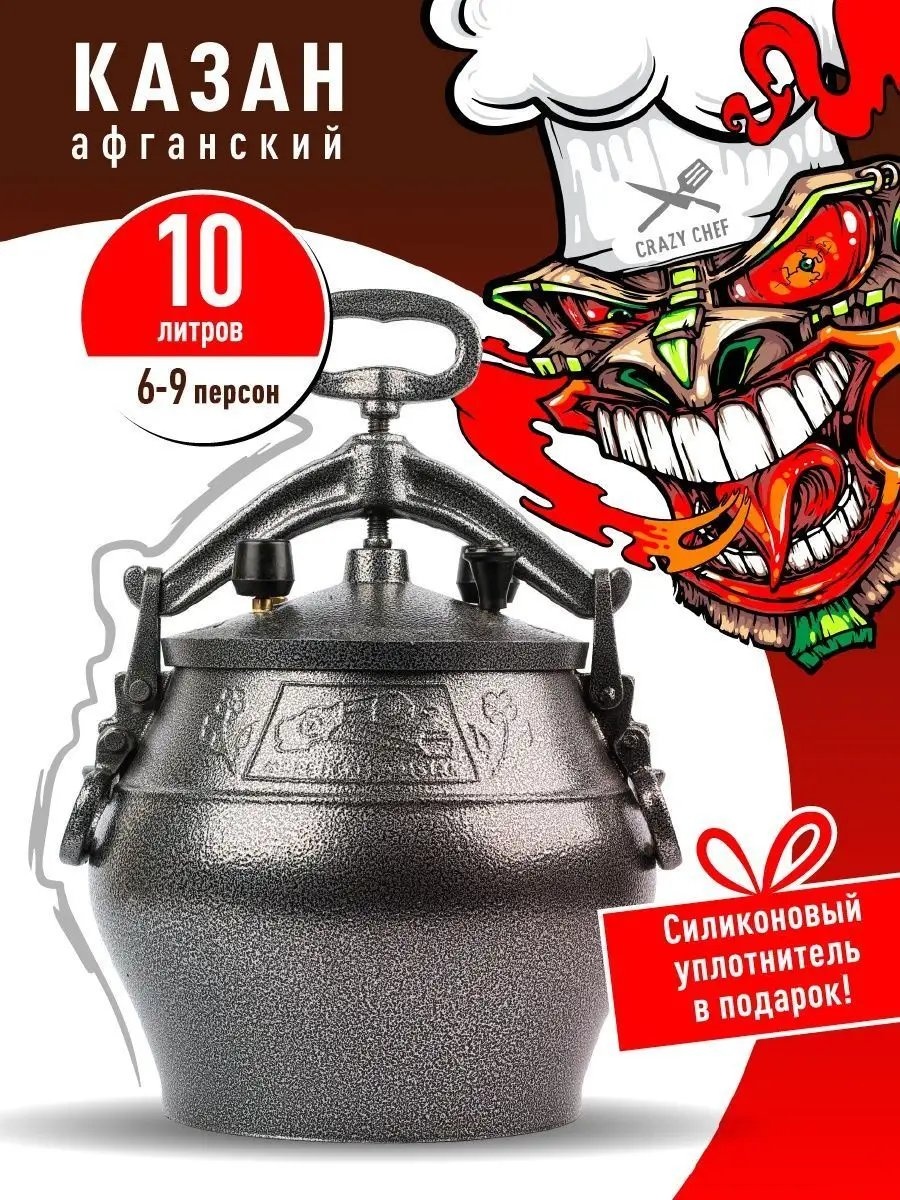 Казан Crazy Chef 10 л, алюминий