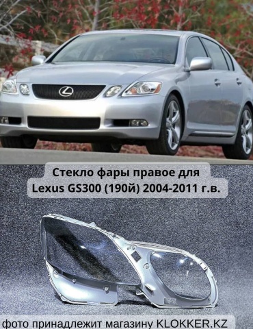 KLOKKER стекло фары LEX013835GS02