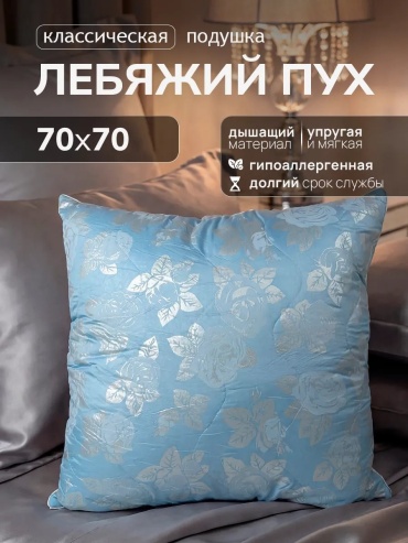 Подушка РА-ТЕКС 70x70 см, пух искусственный, пух