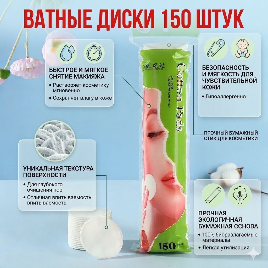 Ватные диски Yiran 150 шт