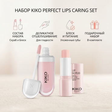 KIKO Perfect lips caring set набор декоративной косметики для женщин