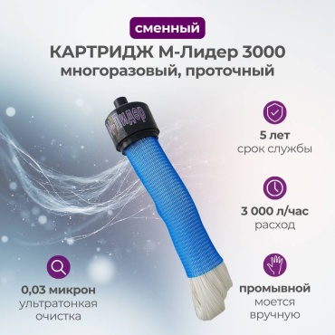 Картридж на магистральный фильтр 595906015 1 шт