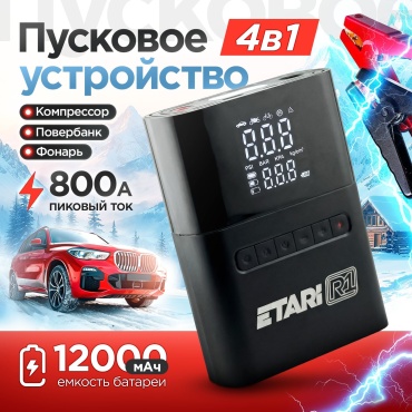Etari пусковое устройство r1