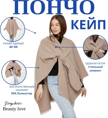 Пончо Ssaphire коричневый