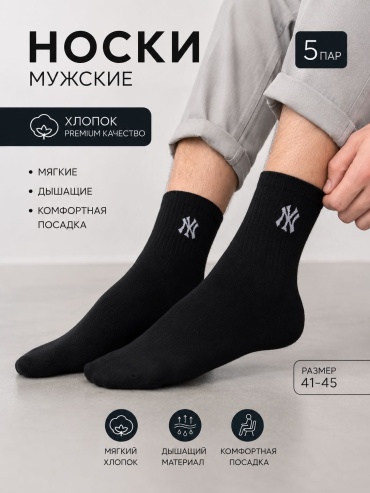 Носки Jaily 5 пар черный 41-45