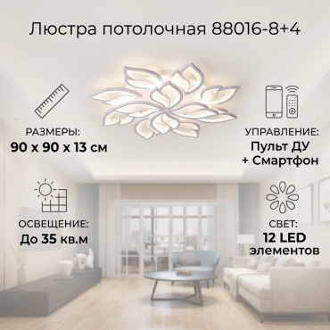 Люстра потолочная Яркая звезда LED, кол-во ламп: 12 шт