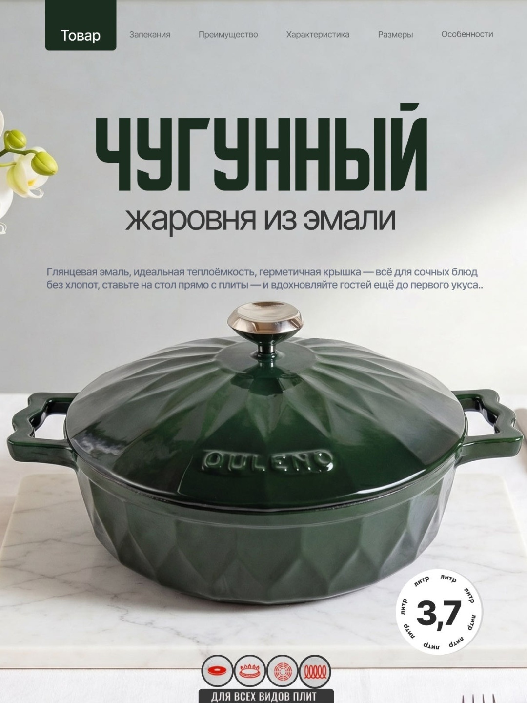 Жаровня 3.7 л, чугун