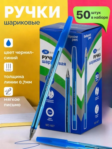 Ручка шариковая Basir MC-927 50 шт, 0.7 мм, цвет чернил синий
