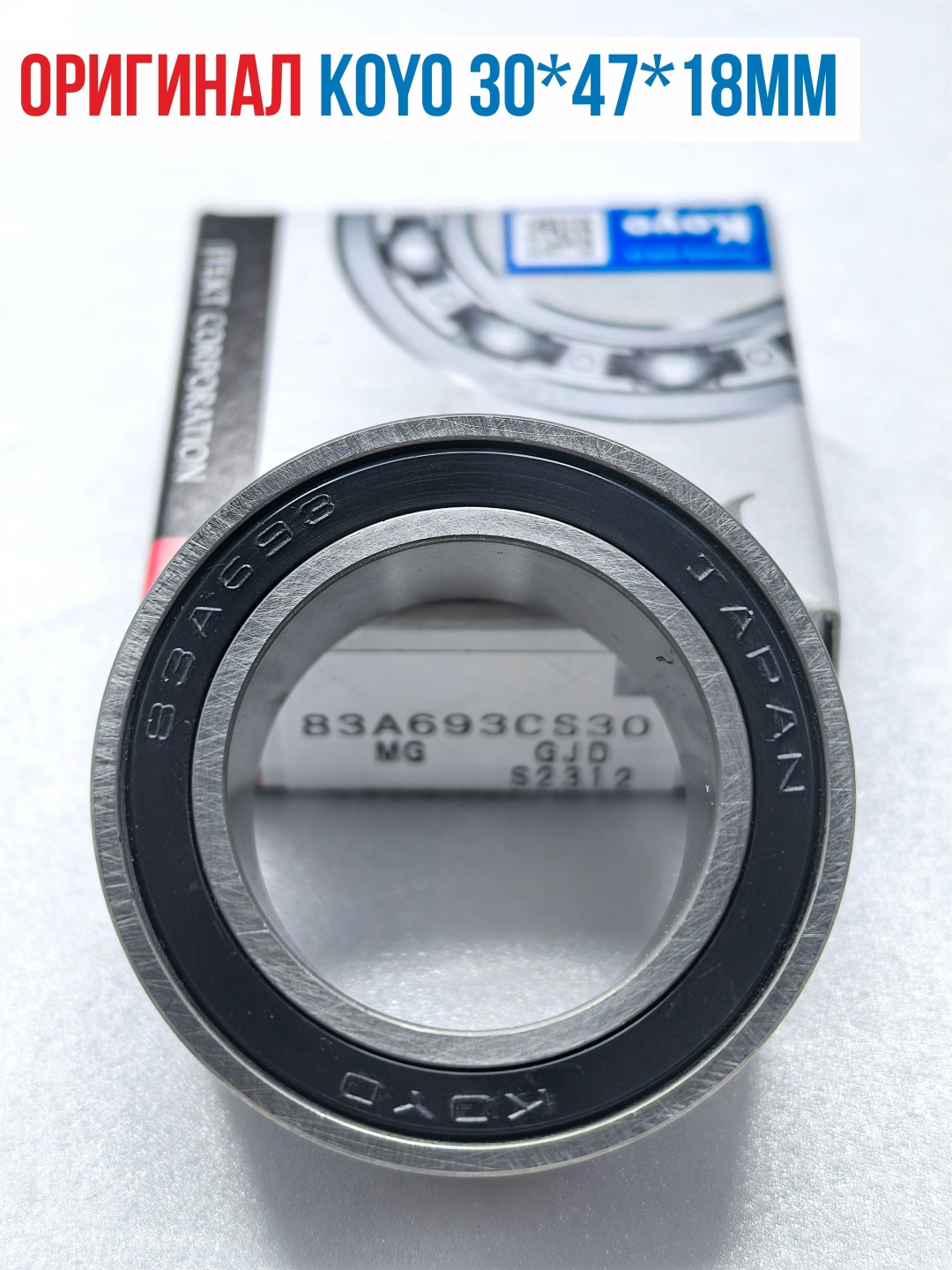 KOYO подшипник кондиционера 83A693CS30