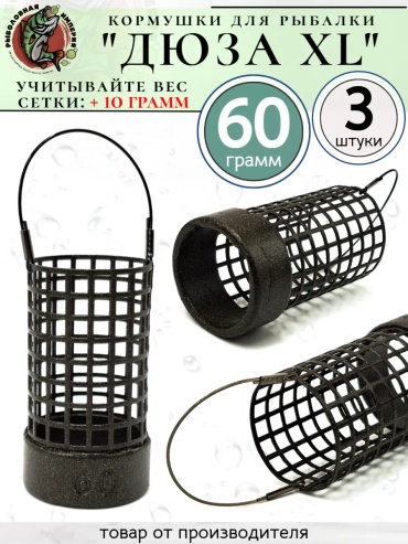 Кормушка Рыболовная империя 455416822 открытая 60 г