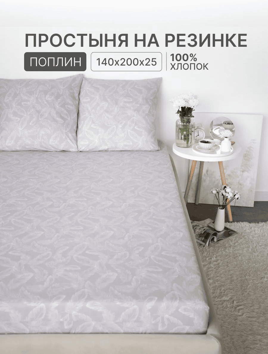 Простыня 140x200, хлопок