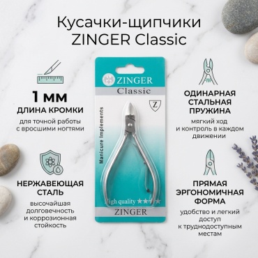Classic кусачки-щипчики 1 мм одинарная 1 шт