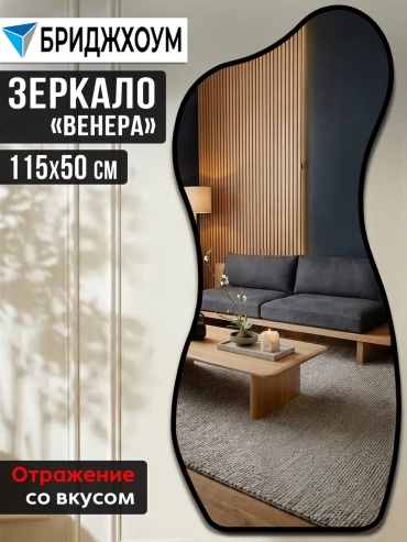 Зеркало настенное для дома 115x50 см