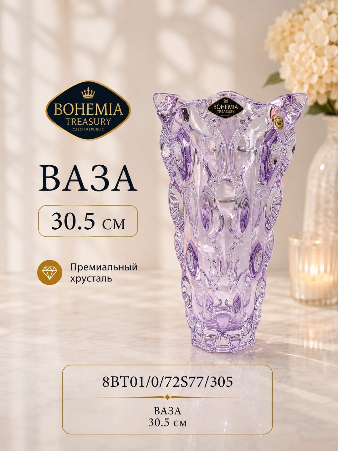 Bohemia Treasury ваза 30.5 см 8BT01/0/72S77/305, хрусталь