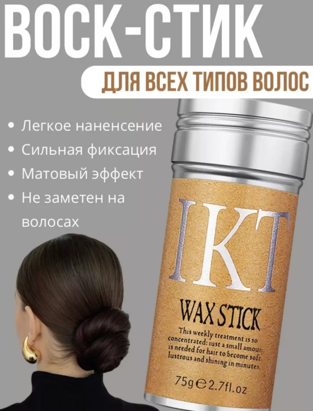IKT стик средняя фиксация 75 г