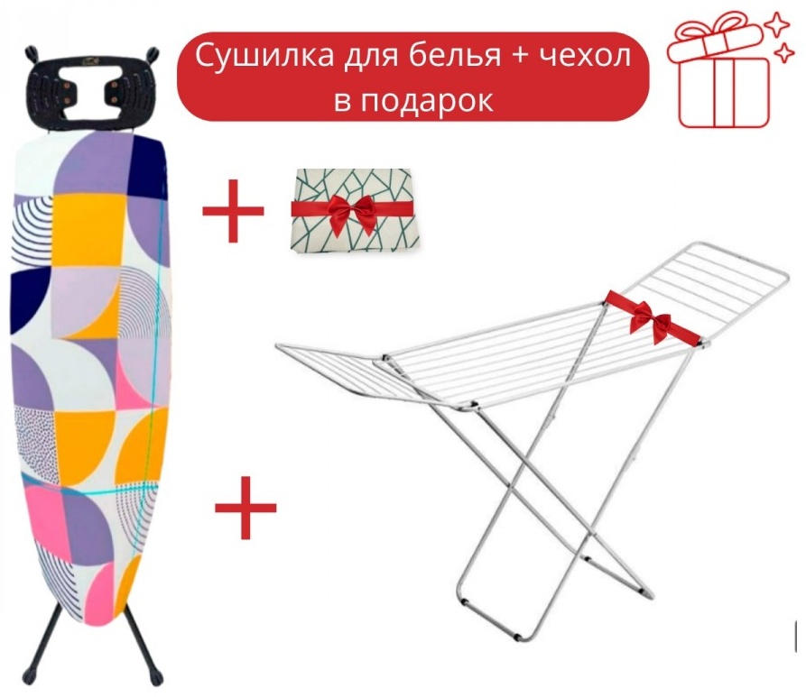 Гладильная доска HAUSLER напольная Гладильная доска HAUSLER напольная Welle 110x33 + Сушила для белья HAUSLER 2001 + чехол для гладильной доски HAUSLER 110x33 110x33
