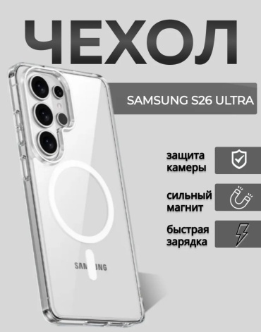 Чехол NURCASE для Samsung Galaxy S26 Ultra прозрачный
